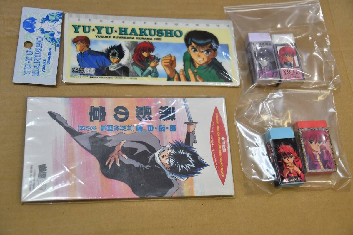 幽遊白書　定規　蔵馬　消しゴム　飛影の章　炎の絆　ＣＤ　グッズ　まとめて