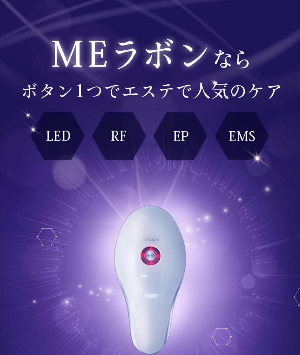 新品・未使用 【IKKOプロデュース】 MEラボン/MEソニック 新品・未使用 【IKKOプロデュース】 MEラボン/MEソニック