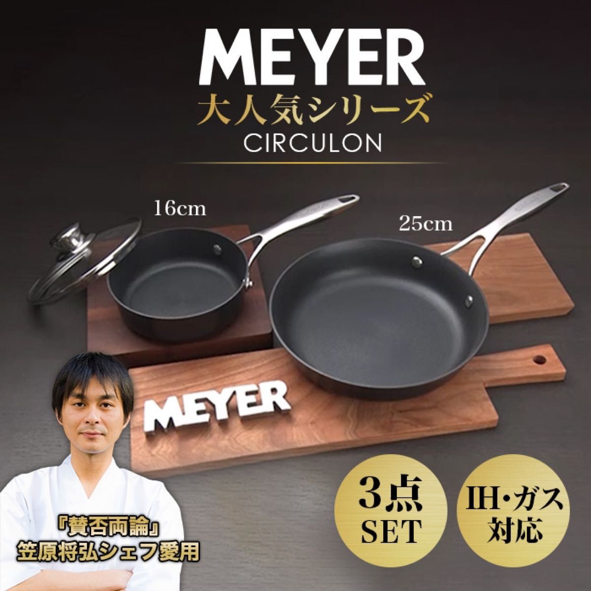 新品・未使用 【MEYER】マイヤー サーキュロンフライパン16cm 新品・未使用 【MEYER】マイヤー サーキュロンフライパン16cm