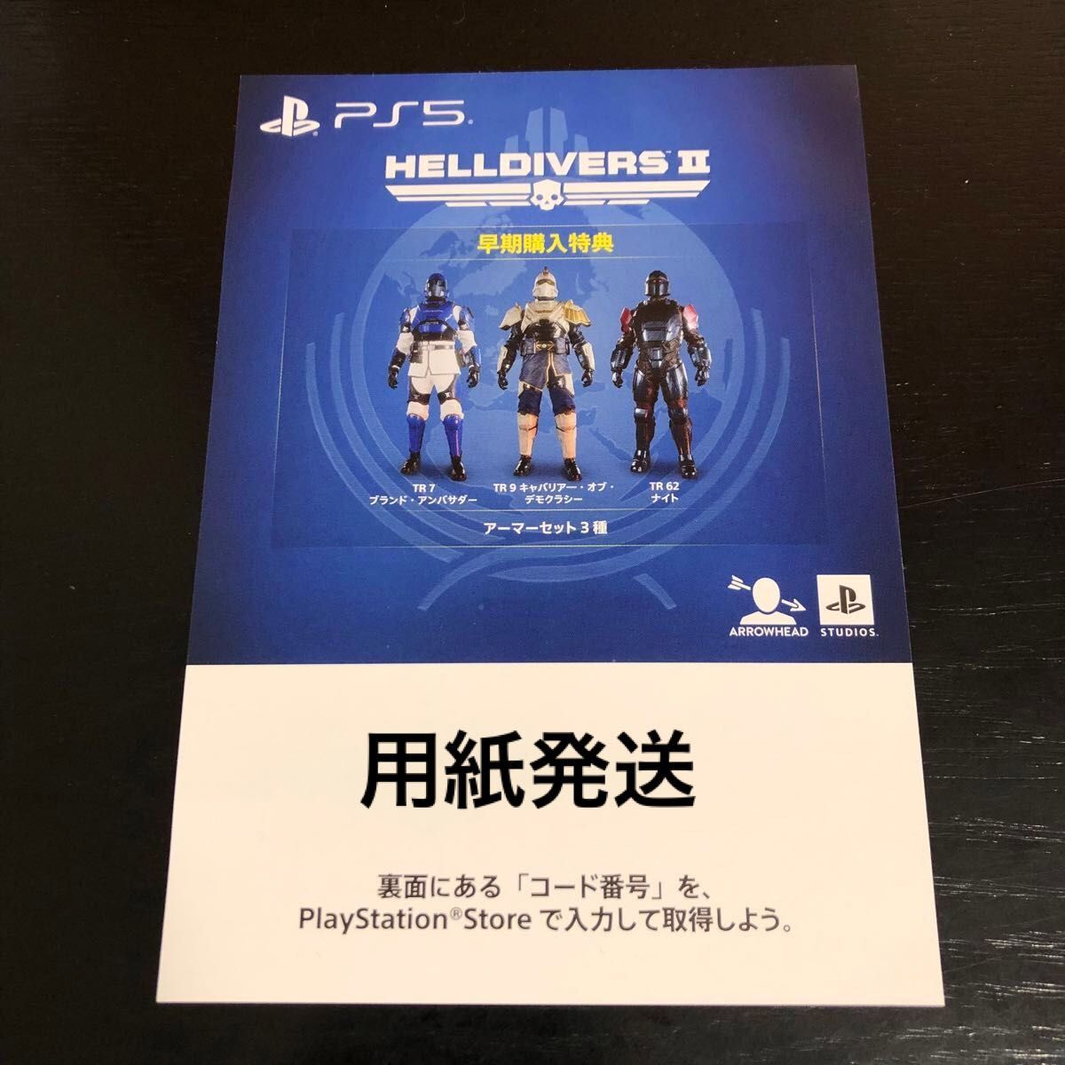 PS5 HELLDIVERS 2 ヘルダイバー2 ヘルダイバーズ2 早期購入特典 PS5 HELLDIVERS 2 ヘルダイバー2 ヘルダイバーズ2 早期購入特典