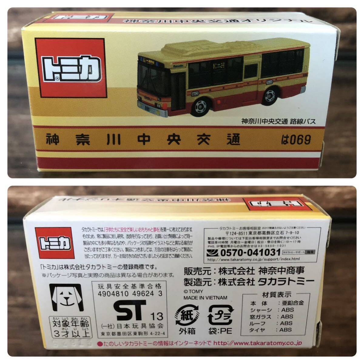 Yahoo!オークション - トミカ 路線バス 相鉄バス・神奈川中央 Yahoo!オークション - トミカ 路線バス 相鉄バス・神奈川中央