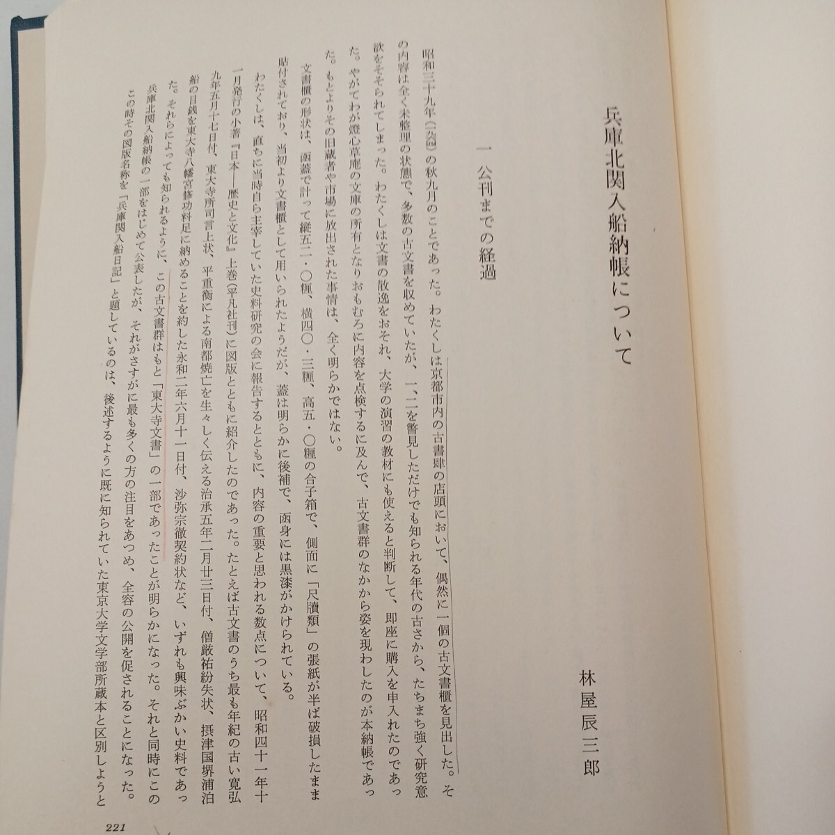 zaa-602 兵庫北関入船納帳 燈心文庫 林屋辰三郎(編) 中央公論 zaa-602 兵庫北関入船納帳 燈心文庫 林屋辰三郎(編) 中央公論