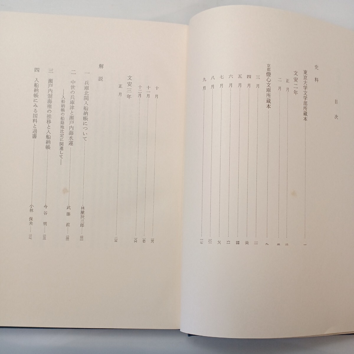 zaa-602 兵庫北関入船納帳 燈心文庫 林屋辰三郎(編) 中央公論 zaa-602 兵庫北関入船納帳 燈心文庫 林屋辰三郎(編) 中央公論