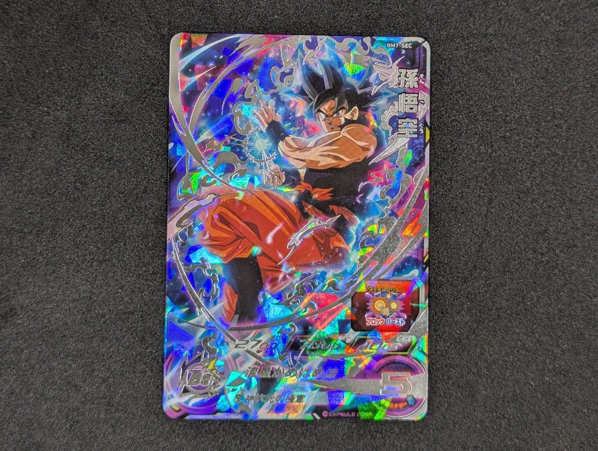 BM7-SEC 孫悟空 SEC UR 流星悟空 SDBH スーパードラゴンボール BM7-SEC 孫悟空 SEC UR 流星悟空 SDBH スーパードラゴンボール