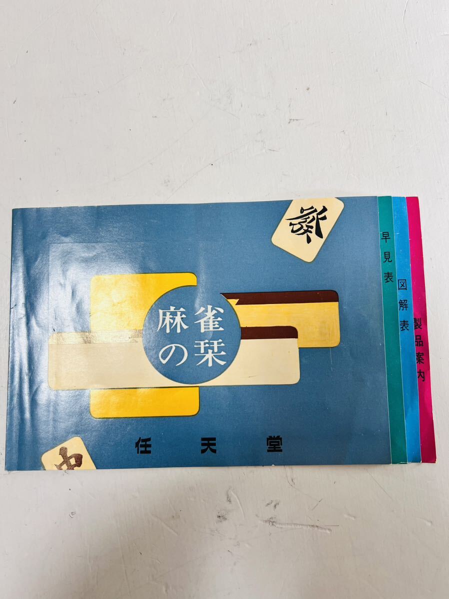 幻の任天堂・最高級】 麻雀牌 関東書体 背竹 直彫 手彫り 希少一 幻の任天堂・最高級】 麻雀牌 関東書体 背竹 直彫 手彫り 希少一