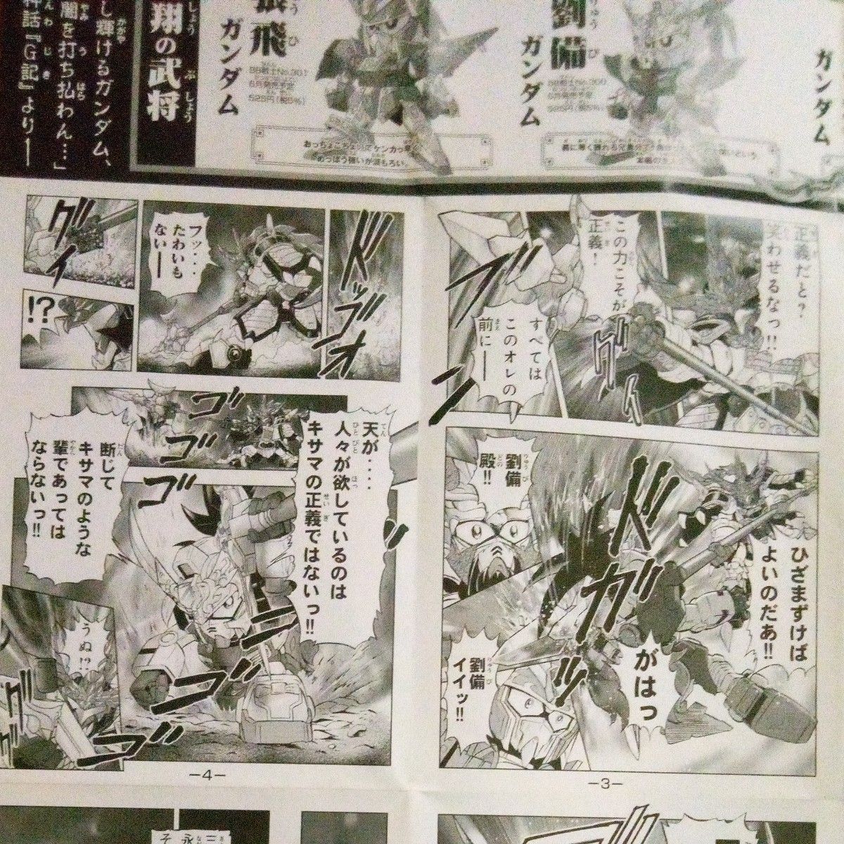 SDガンダム BB戦士 三国伝 風雲豪傑編ポスター【非売品】|Yahoo SDガンダム BB戦士 三国伝 風雲豪傑編ポスター【非売品】|Yahoo