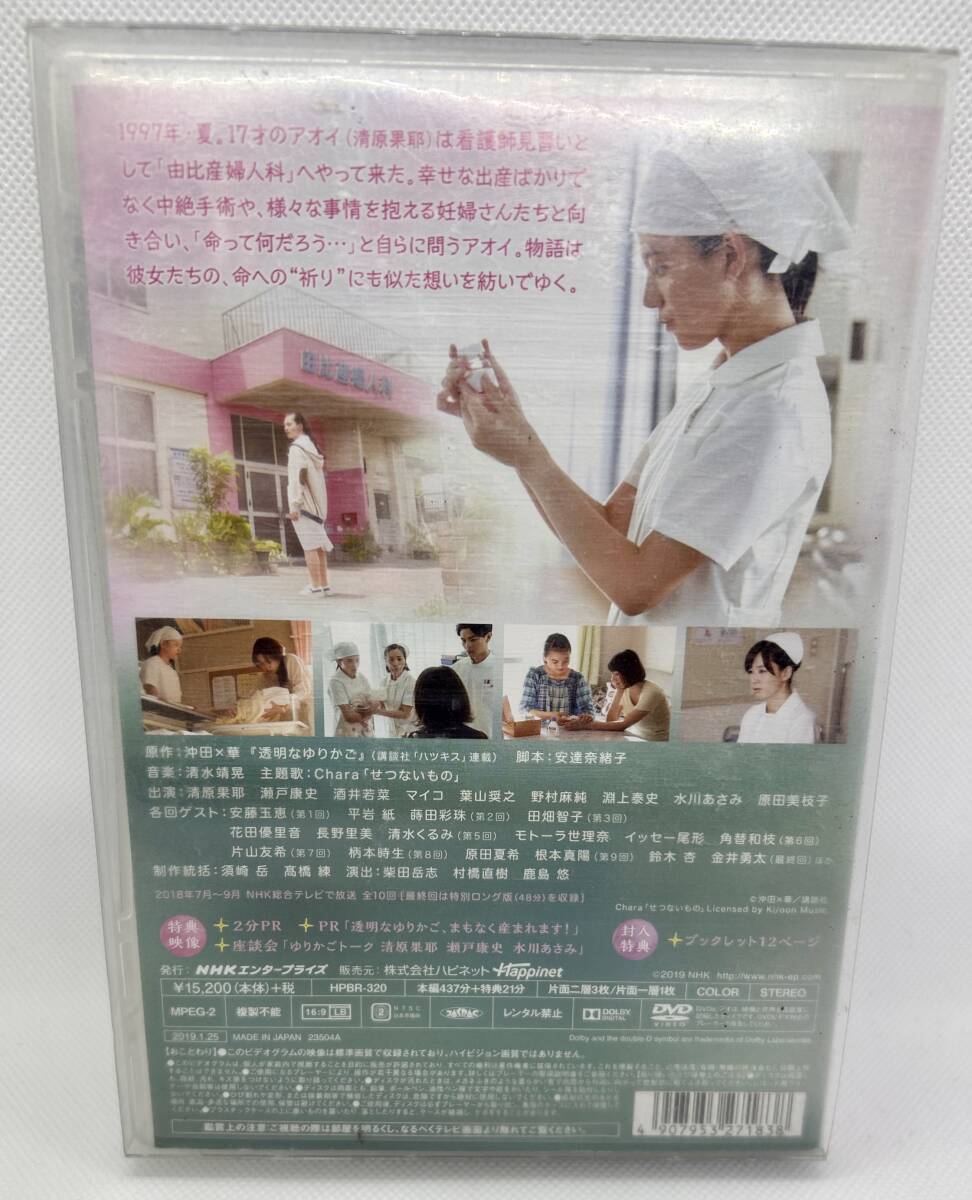 透明なゆりかご DVD-BOX 中古品 USED NHKドラマ|日本 透明なゆりかご DVD-BOX 中古品 USED NHKドラマ|日本