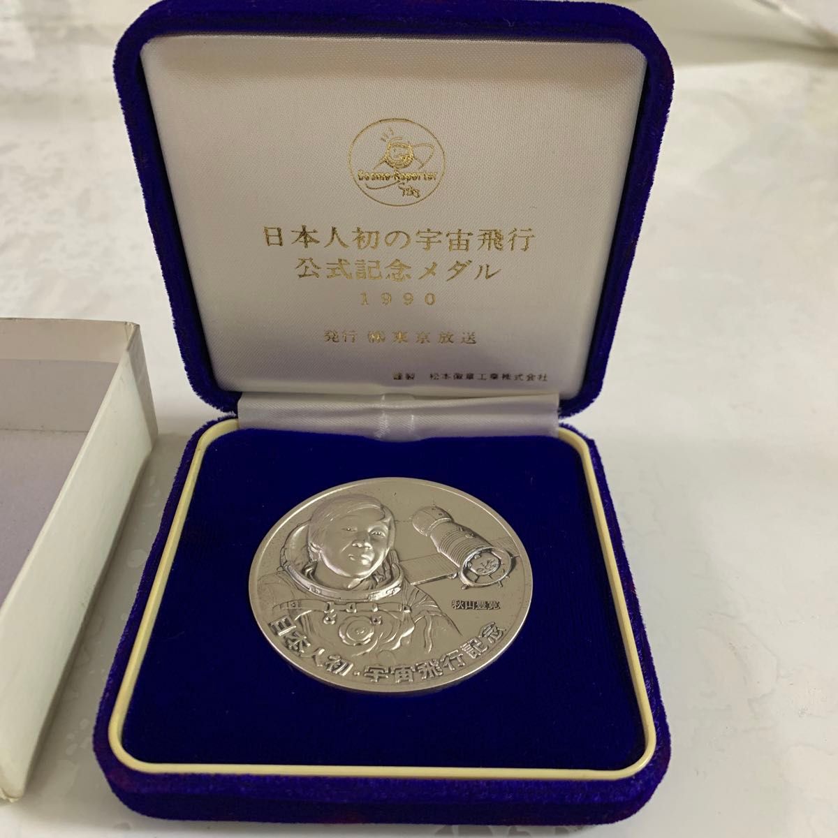 純銀製 日本人初宇宙飛行 公式記念メダル 旧貨幣/金貨/銀貨/記念硬貨 純銀製 日本人初宇宙飛行 公式記念メダル 旧貨幣/金貨/銀貨/記念硬貨