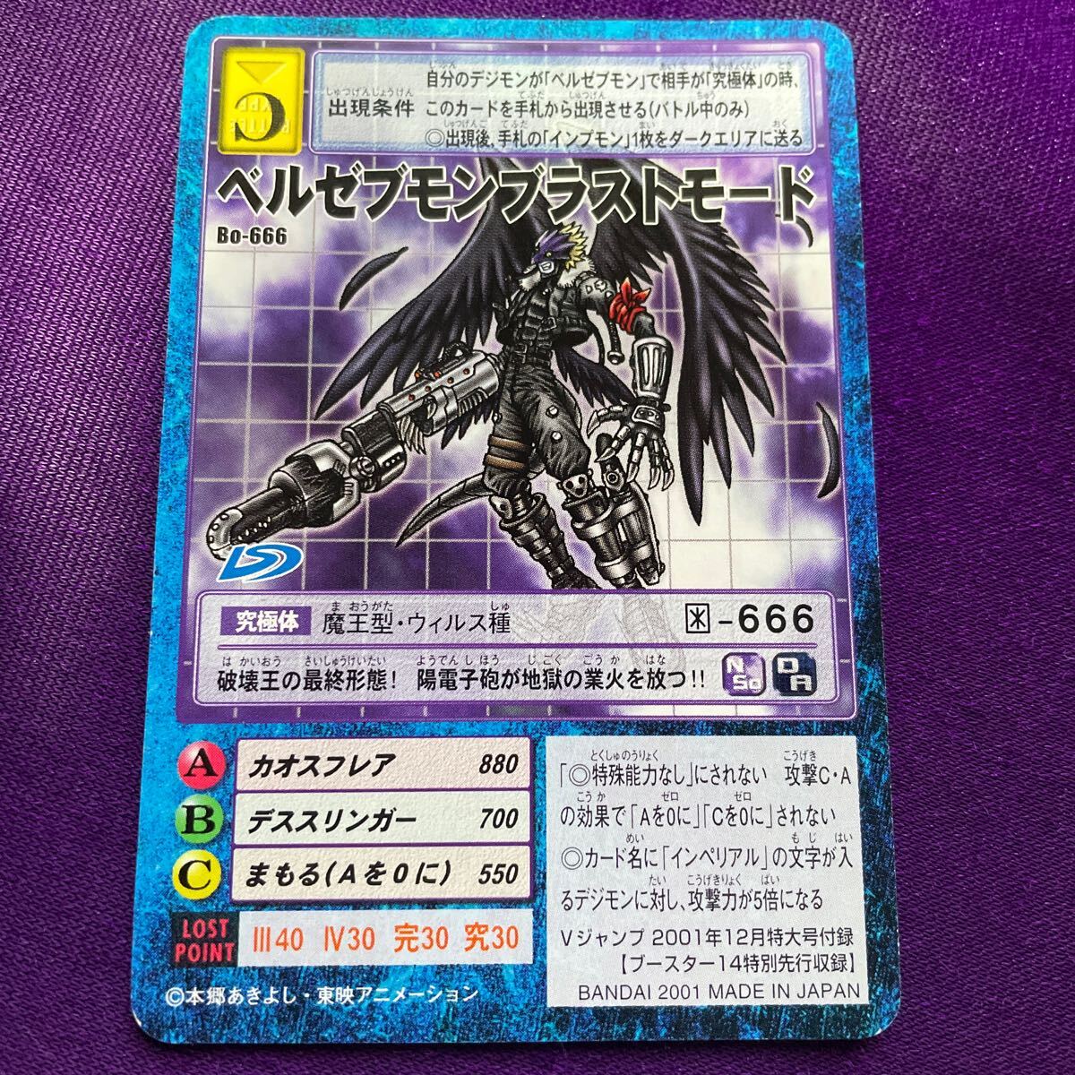 Yahoo!オークション - ベルゼブモンブラストモード/Bo-666/旧 Yahoo!オークション - ベルゼブモンブラストモード/Bo-666/旧