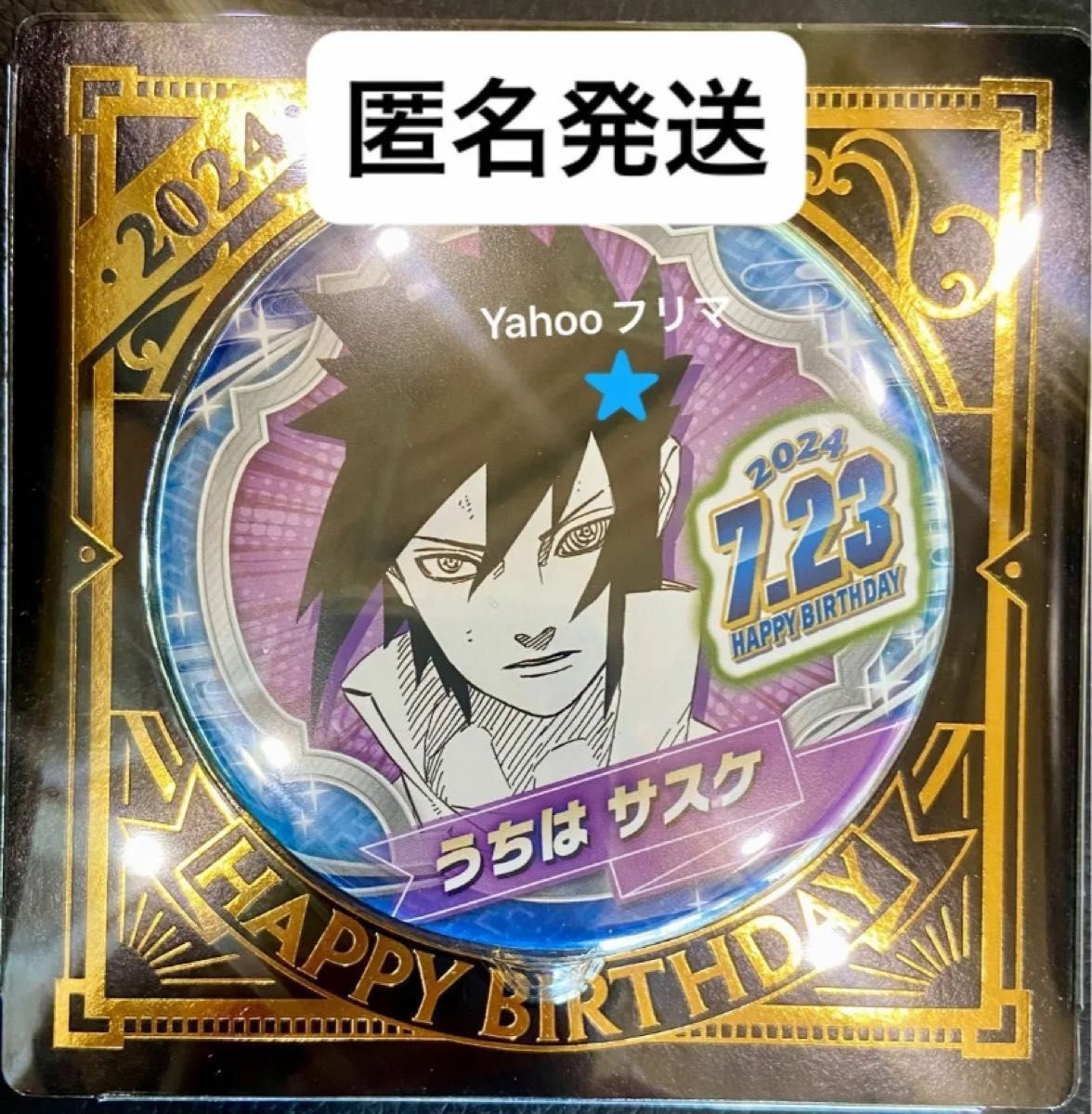 うちはサスケ ナルト バースデイ缶バッジ NARUTO バースデー缶バッジ ジャンプショップ サスケ 2024年 缶バッジ
