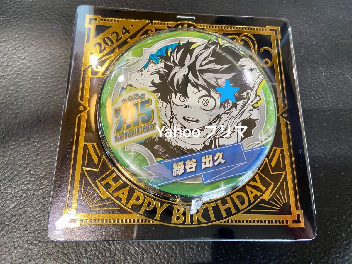 緑谷出久 僕のヒーローアカデミア バースデイ缶バッジ 緑谷出久 僕のヒーローアカデミア バースデイ缶バッジ