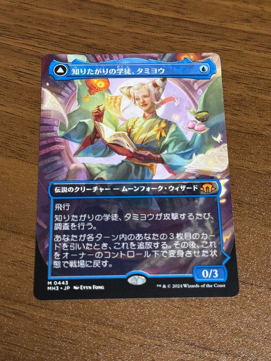 知りたがりの学徒、タミヨウ ボーダーレス 2枚セット mtg 知りたがりの学徒、タミヨウ日本語ボーダーレス