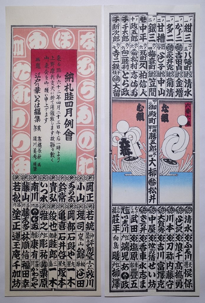 千社札【納札睦 江戸から東京になったときの纏】☆め組 火消し 千社札【納札睦 江戸から東京になったときの纏】☆め組 火消し