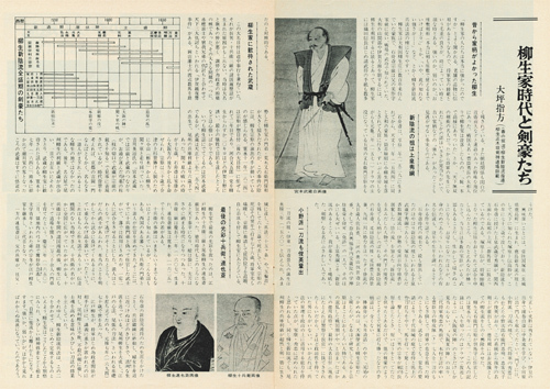 グラフNHK 昭和46年 春の坂道 柳生宗矩:中村錦之助 徳川家光 グラフNHK 昭和46年 春の坂道 柳生宗矩:中村錦之助 徳川家光