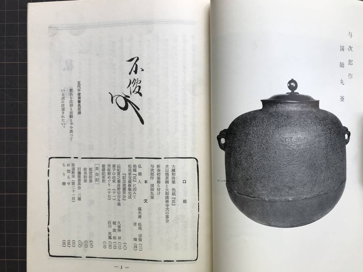 『嘉隠 第229・230・231号 第77期 3冊セット』狛犬・二条為重和紙懐紙・伝紀貫之筆高野切古今集 他　松蔭会 1969年刊　04768_画像9