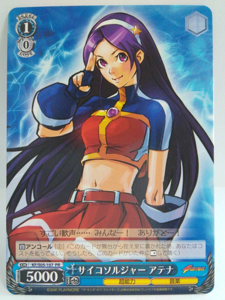 代購代標第一品牌 樂淘letao サイコソルジャーアテナkf S05 107pr ヴァイスシュヴァルツkof プロモ 代購代標第一品牌 樂淘letao サイコソルジャーアテナkf S05 107pr ヴァイスシュヴァルツkof プロモ