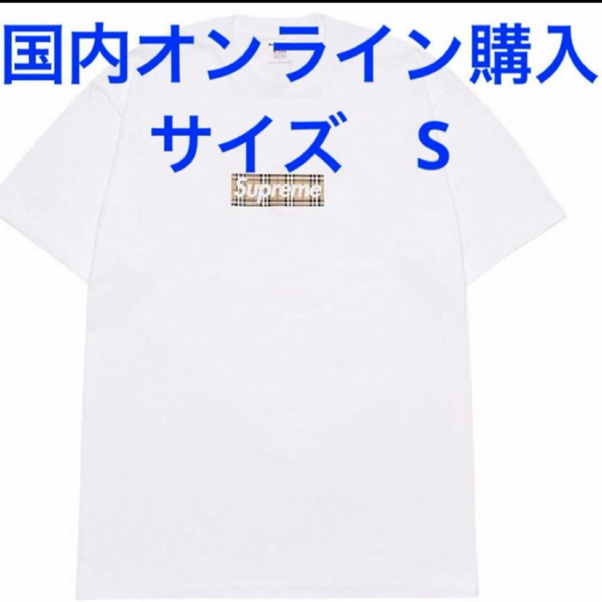 Supreme / Burberry Box Logo Tee White|Yahoo!フリマ(旧 Supreme / Burberry Box Logo Tee White|Yahoo!フリマ(旧