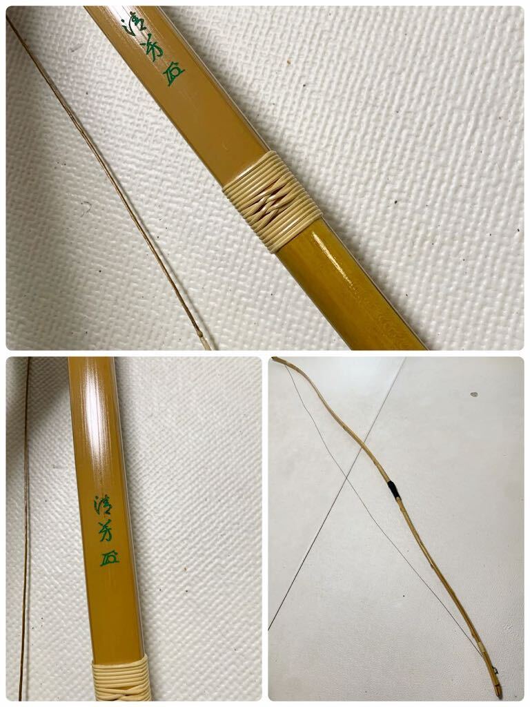 Yahoo!オークション - 4 弓道 弓 竹弓 【清芳】 全長約226cm Yahoo!オークション - 4 弓道 弓 竹弓 【清芳】 全長約226cm