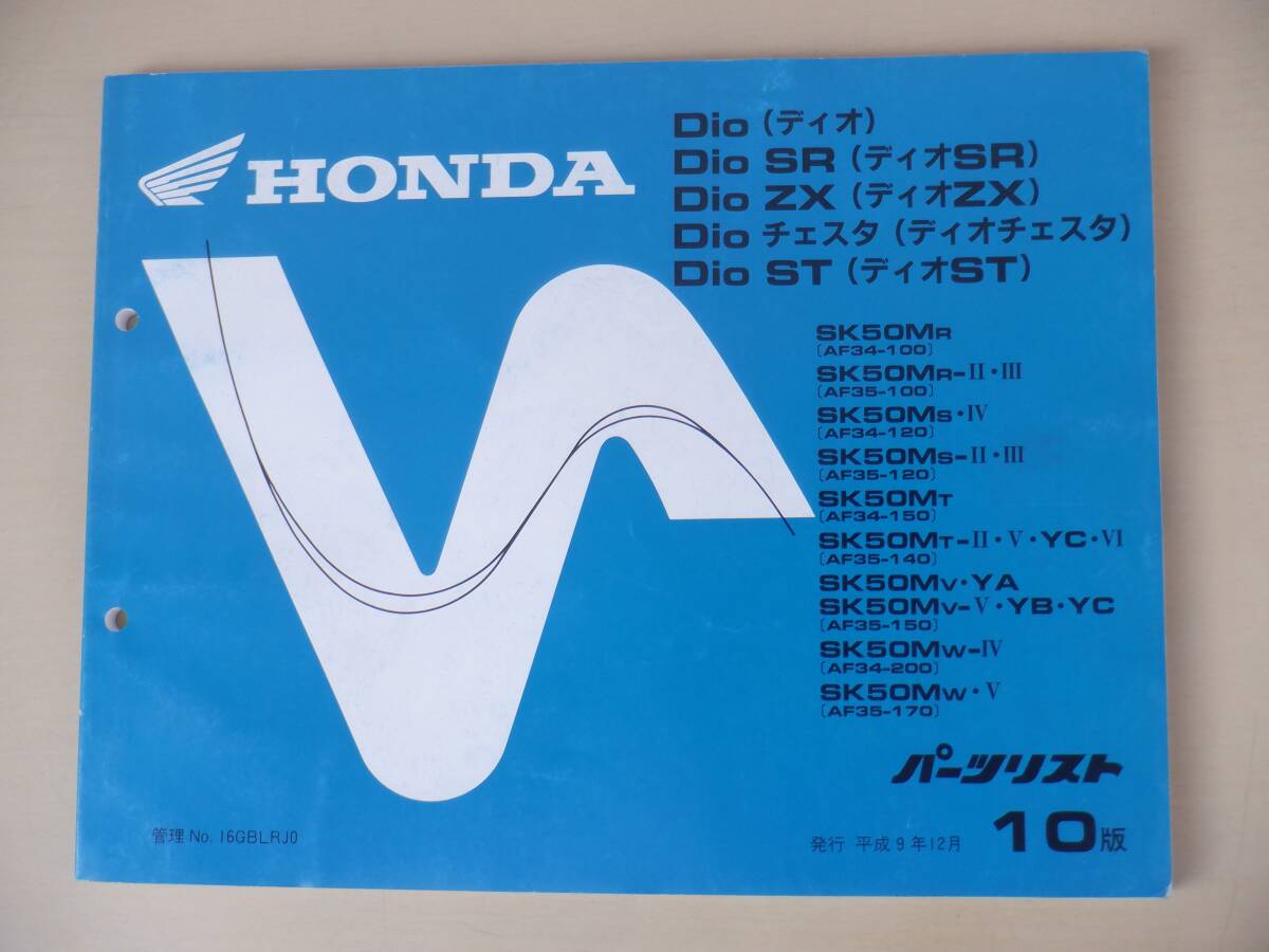 品 パーツリスト 10版 ディオ AF34 AF35 平成9年12 品 パーツリスト 10版 ディオ AF34 AF35 平成9年12