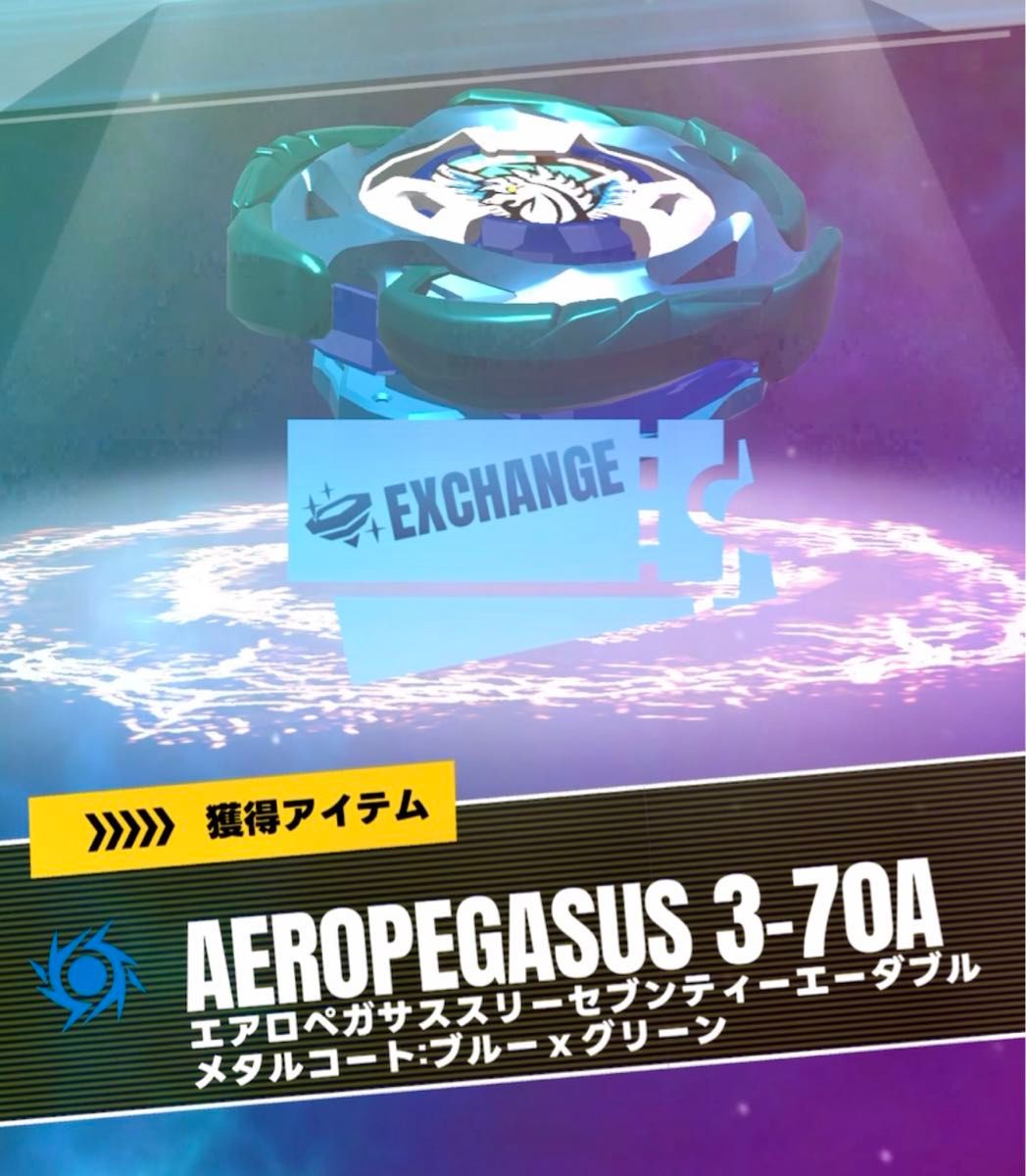 ベイブレードX エアロペガサス3-70A レアベイゲットバトル 限定 ベイブレードX エアロペガサス3-70A レアベイゲットバトル 限定