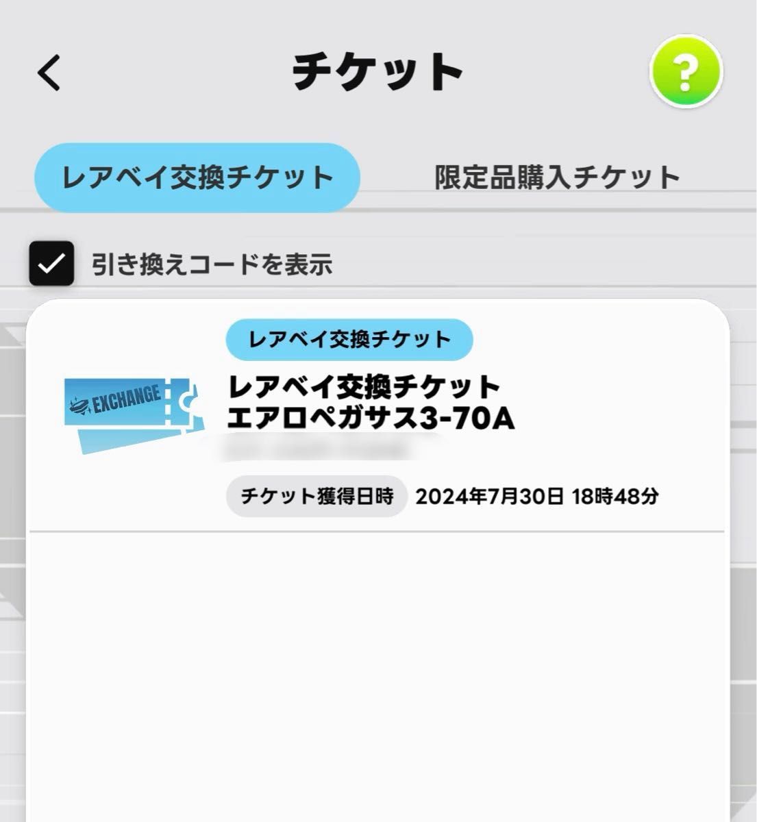 ベイブレードX エアロペガサス3-70A レアベイゲットバトル 限定 ベイブレードX エアロペガサス3-70A レアベイゲットバトル 限定