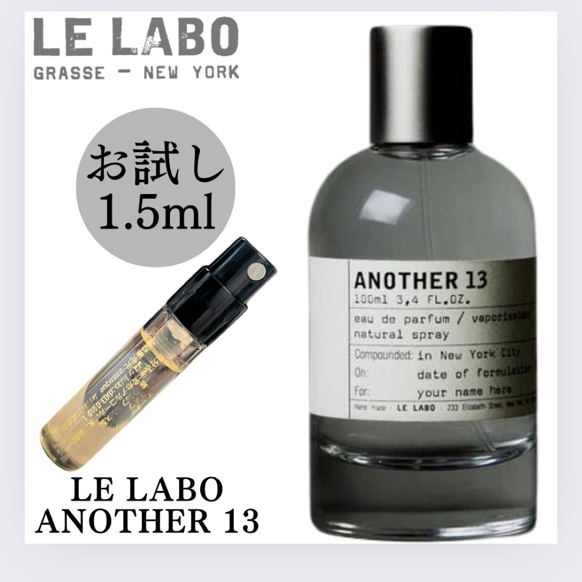 Le labo ルラボ Another 13 アナザー 1 5ml お試し 新品 香水 Le labo ルラボ Another 13 アナザー 1 5ml お試し 新品 香水
