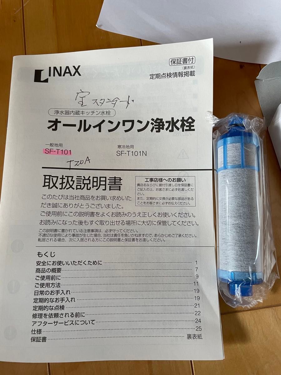 2本セット イナックス SF−T21A カートリッジ 交換用浄水 2本セット イナックス SF−T21A カートリッジ 交換用浄水