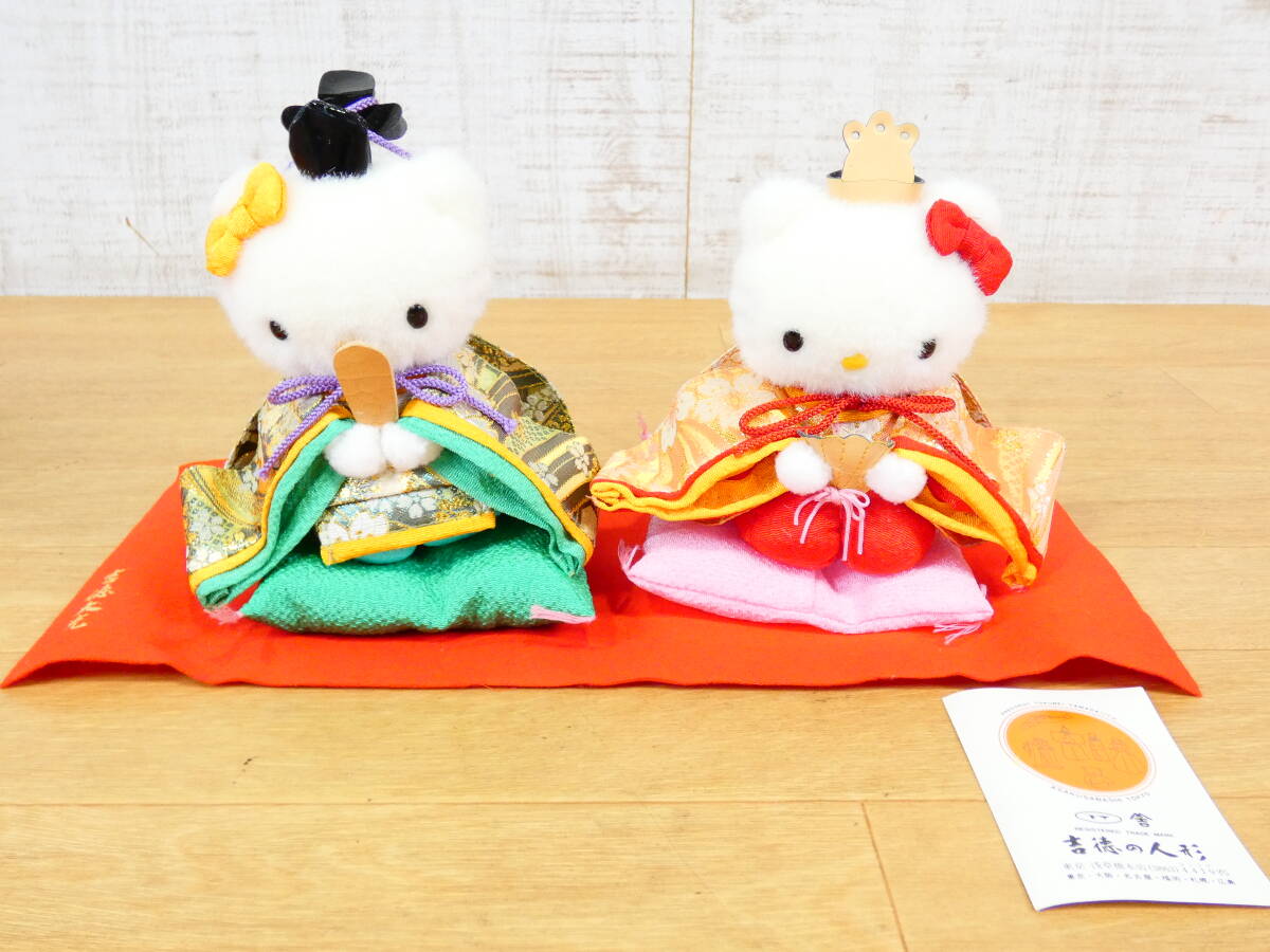 △吉徳大光 はろうきてい雛 ぬいぐるみ ハローキティ キティ △吉徳大光 はろうきてい雛 ぬいぐるみ ハローキティ キティ
