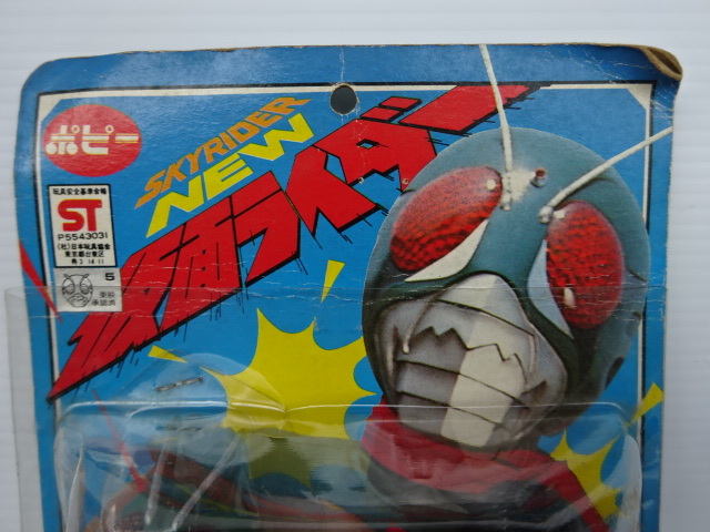 珍品!ポピー 仮面ライダー スカイライダー マスク取 ミドル 珍品!ポピー 仮面ライダー スカイライダー マスク取 ミドル
