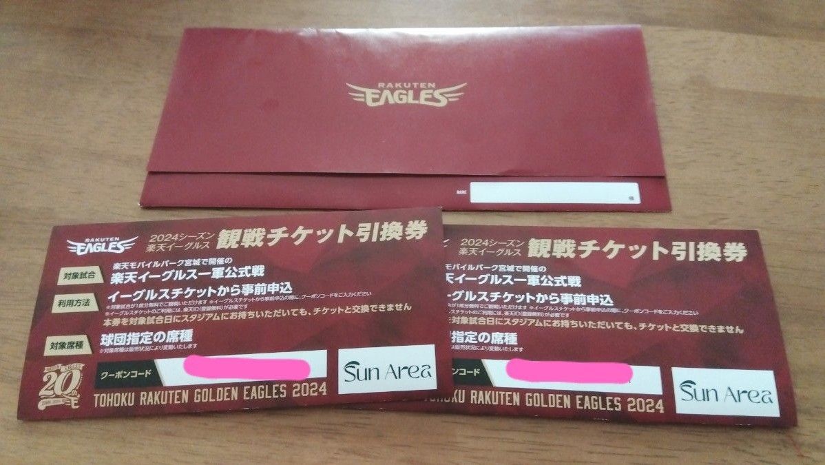 楽天イーグルス 観戦チケット引換券 一軍公式戦 楽天モバイル 楽天イーグルス 観戦チケット引換券 一軍公式戦 楽天モバイル
