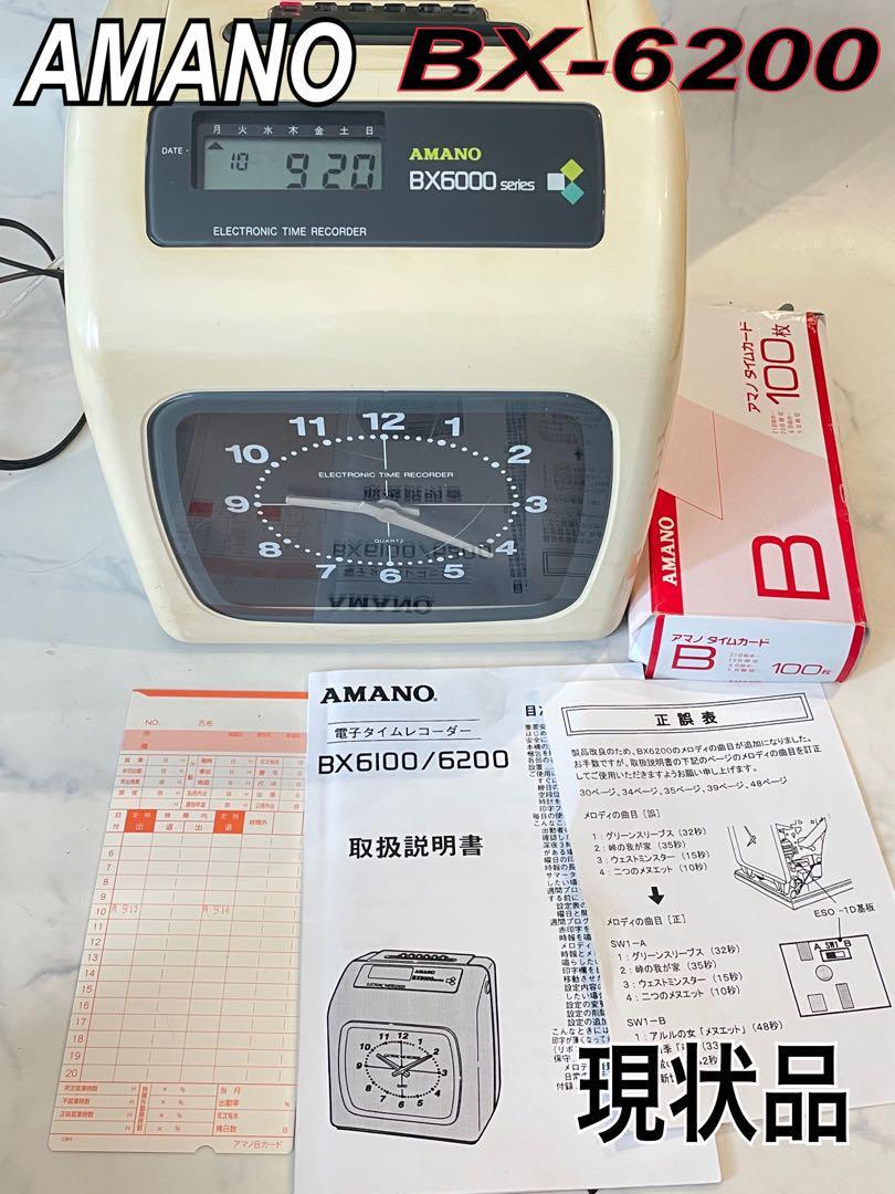 現状 AMANO 電子タイムレコーダー BX6200 外部時報・電子 現状 AMANO 電子タイムレコーダー BX6200 外部時報・電子