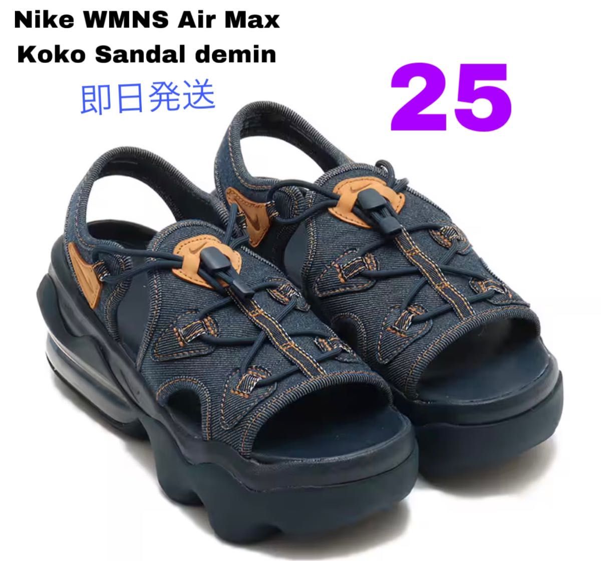 NIKE AIRMAX KOKO エアマックス ココ デニム 25cm NIKE AIRMAX KOKO エアマックス ココ デニム 25cm