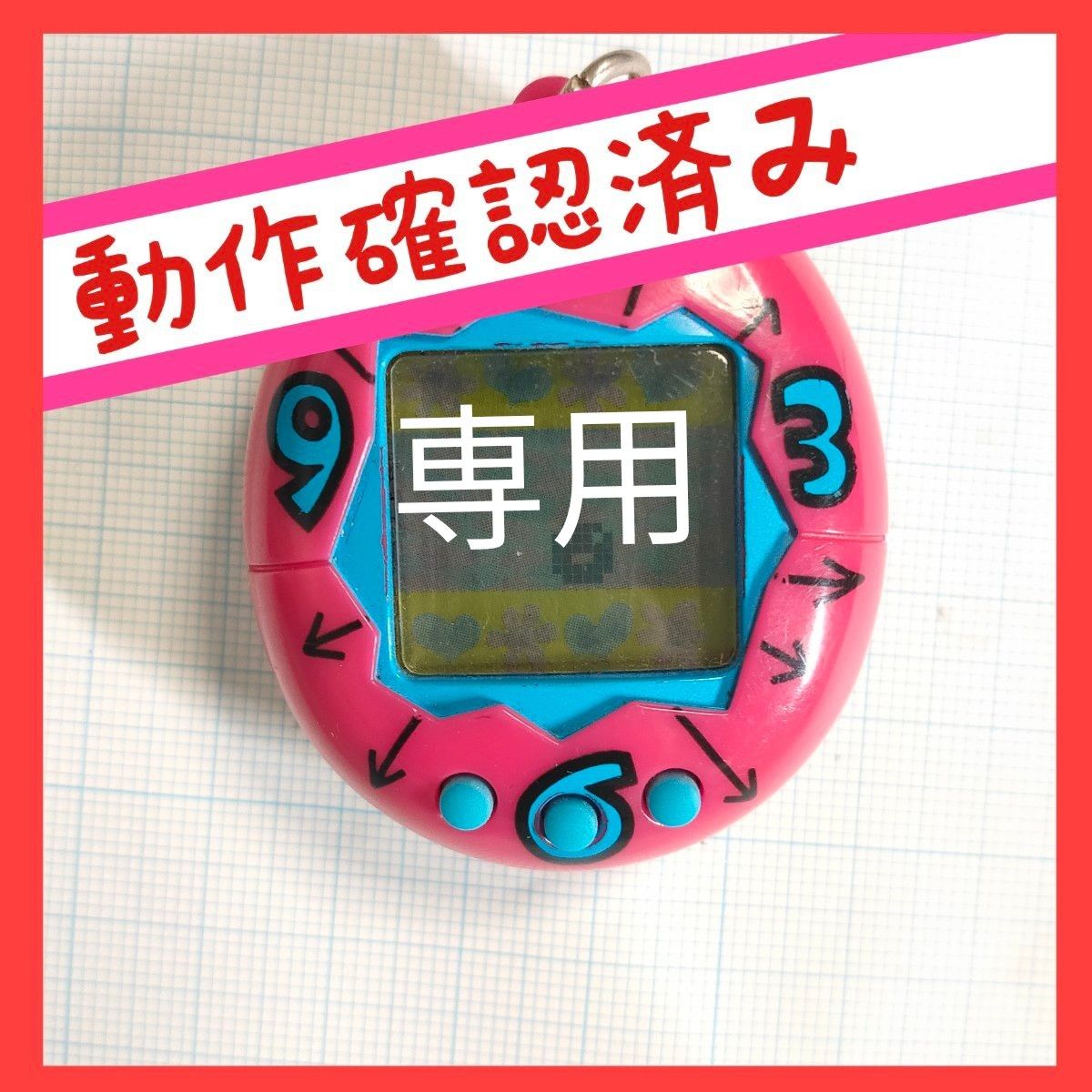 専用】【動作確認済み】初代 たまごっち 時計柄 ピンク 新種発見 専用】【動作確認済み】初代 たまごっち 時計柄 ピンク 新種発見