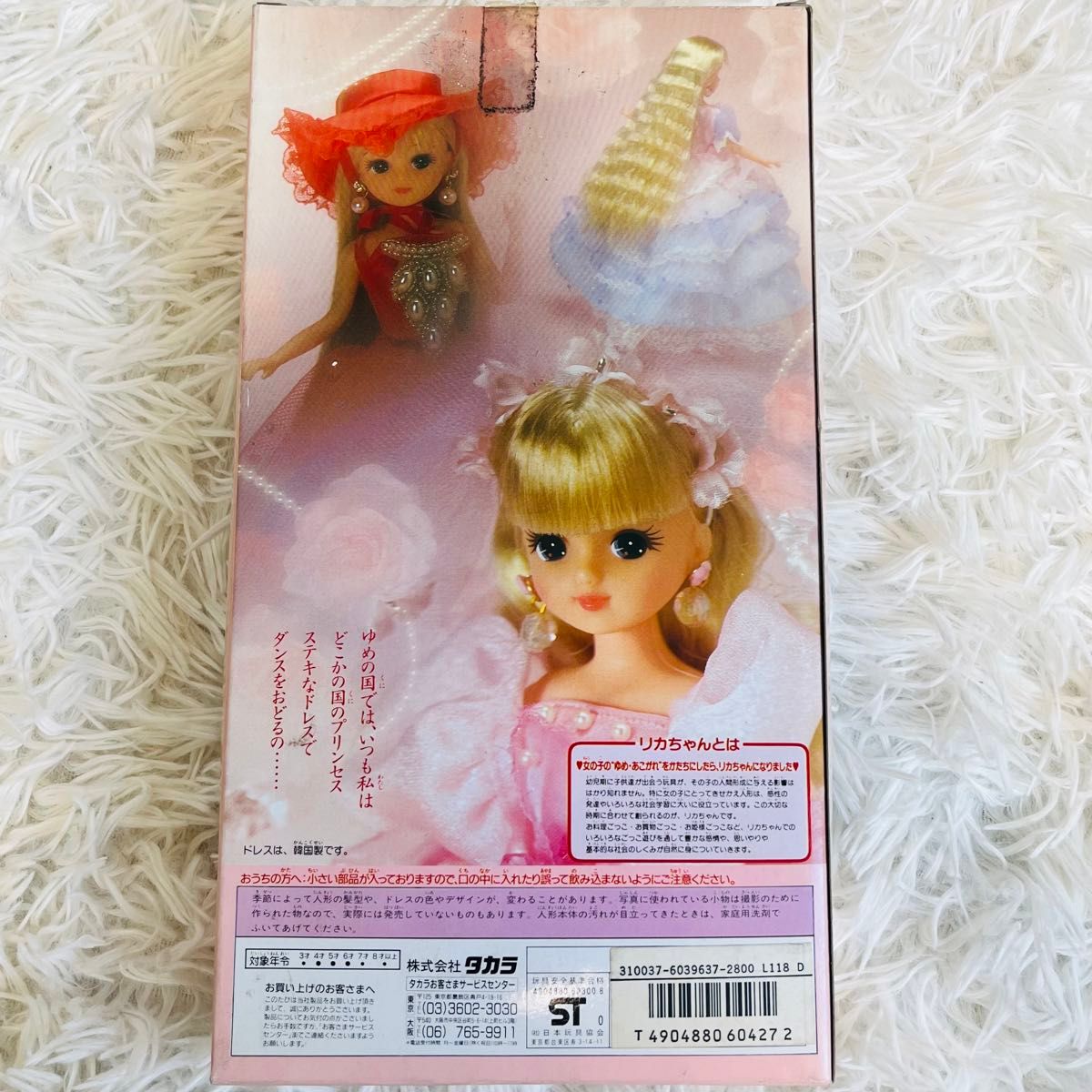 リカちゃん おひめさまフェア 星のおひめさま Licca タカラ 当時 リカちゃん おひめさまフェア 星のおひめさま Licca タカラ 当時