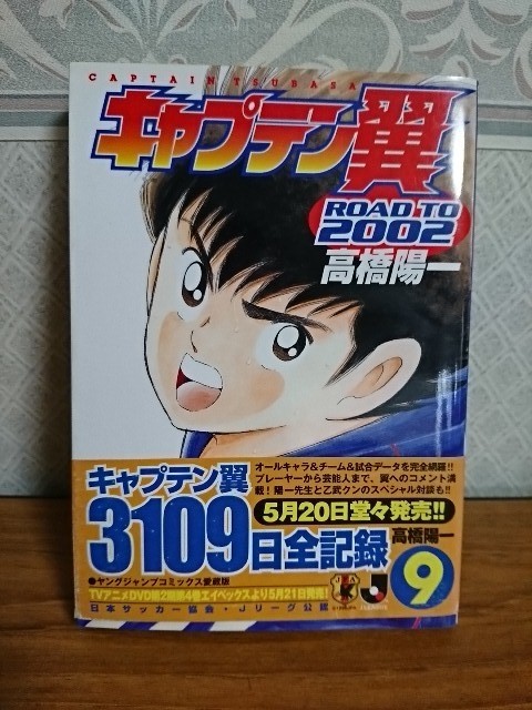 ヤフオク 集英社ヤングjumpコミックス キャプテン翼road ヤフオク 集英社ヤングjumpコミックス キャプテン翼road