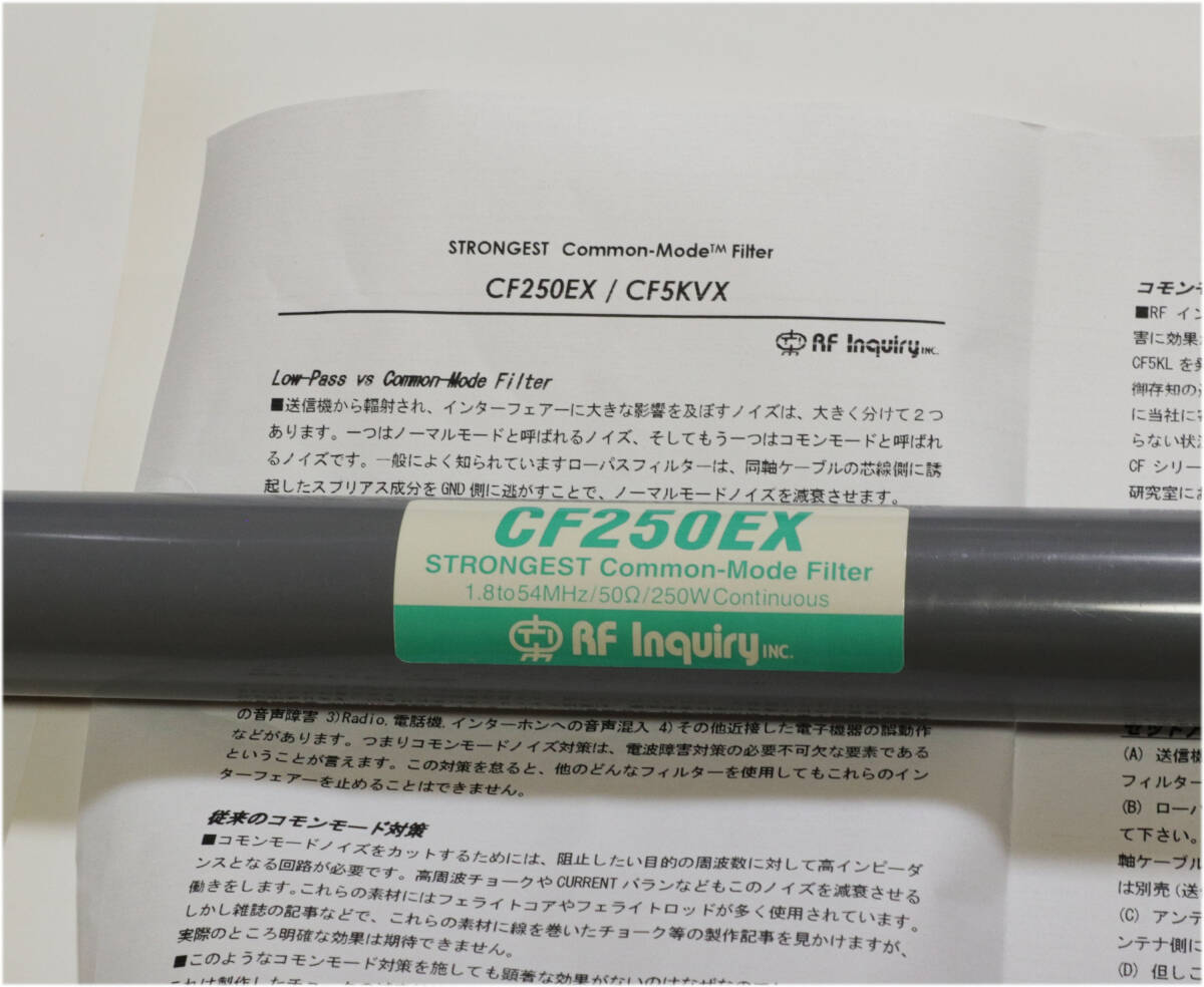 RF Inquiry CF250EX 高性能コモンモードフィルター Yahoo!オークション - RF Inquiry CF250EX 高性能コモンモード