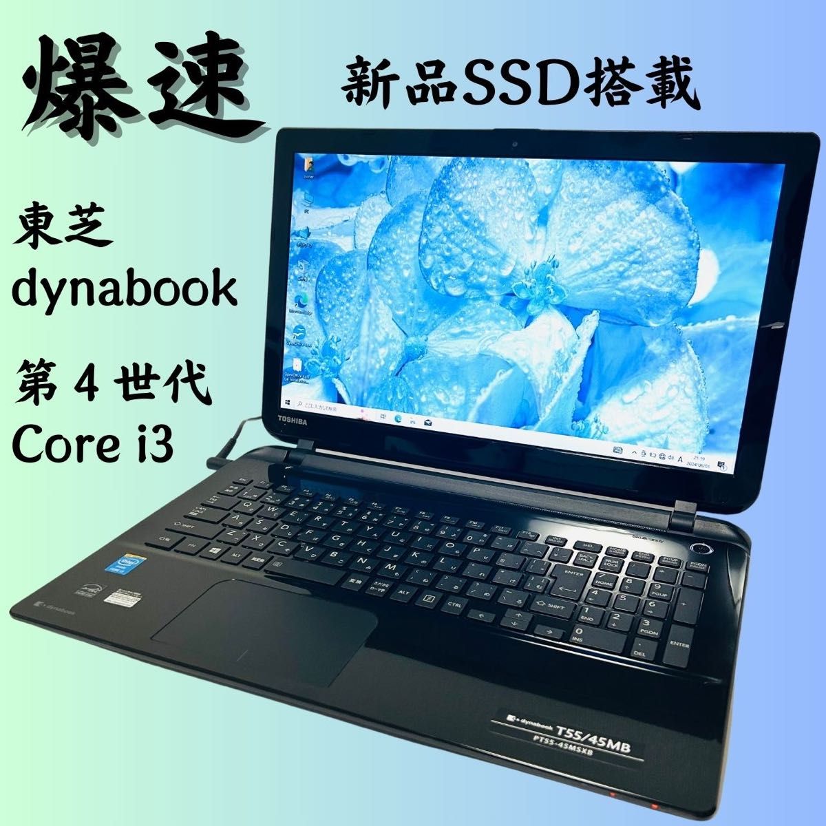 東芝 dynabook ノートパソコン 黒 SSD メモリ8GB Windows10 301 東芝 dynabook ノートパソコン 黒 SSD メモリ8GB Windows10 301