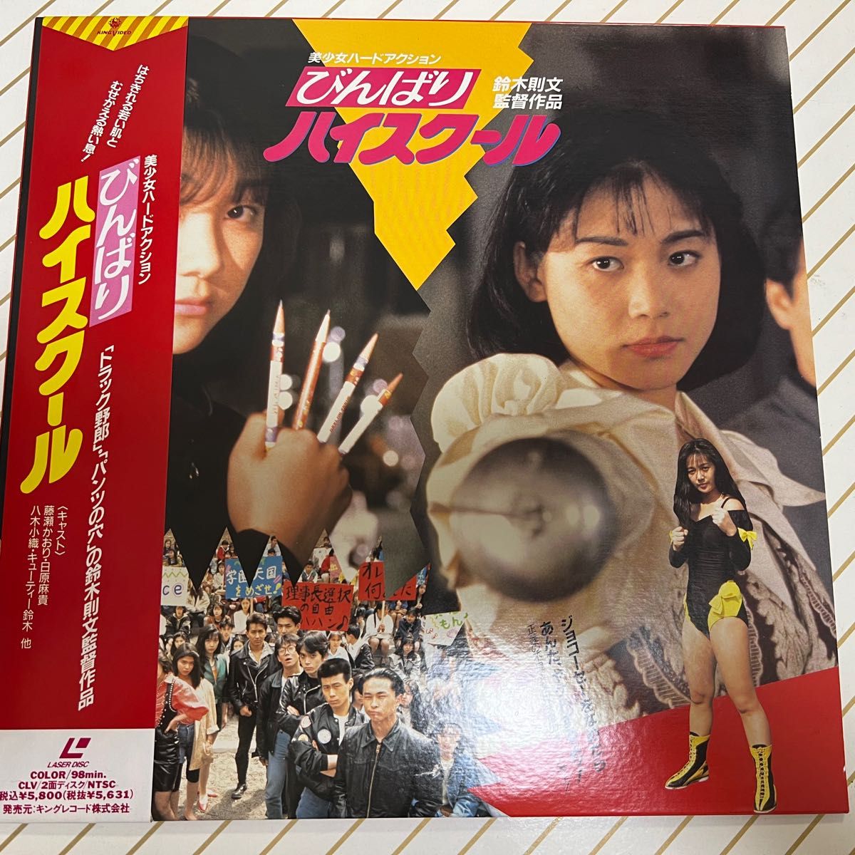 ひんばりハイスクール レーザーディスク LD レア|Yahoo!フリマ ひんばりハイスクール レーザーディスク LD レア|Yahoo!フリマ
