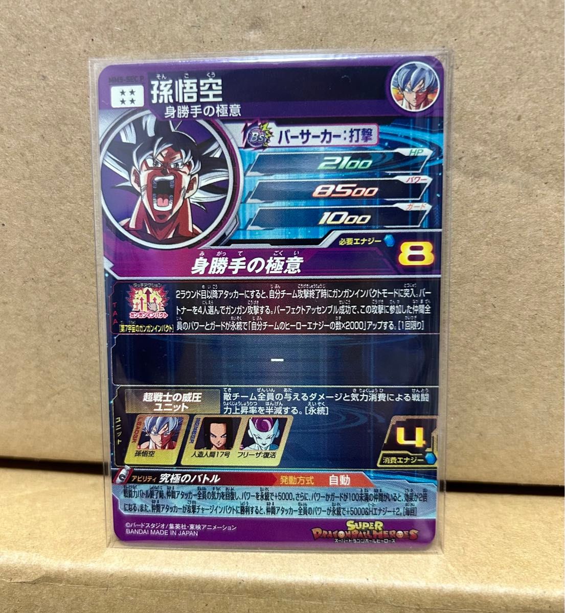 希少品 スーパー ドラゴンボールヒーローズ☆MM5弾☆SEC P 希少品 スーパー ドラゴンボールヒーローズ☆MM5弾☆SEC P