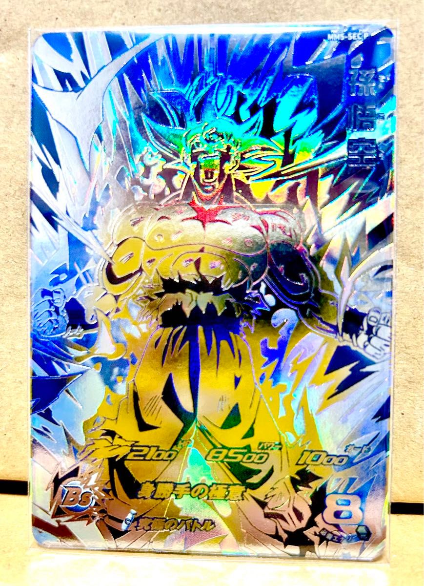 スーパードラゴンボールヒーローズ MM5-SEC P 孫悟空 身勝手の スーパードラゴンボールヒーローズ MM5-SEC P 孫悟空 身勝手の