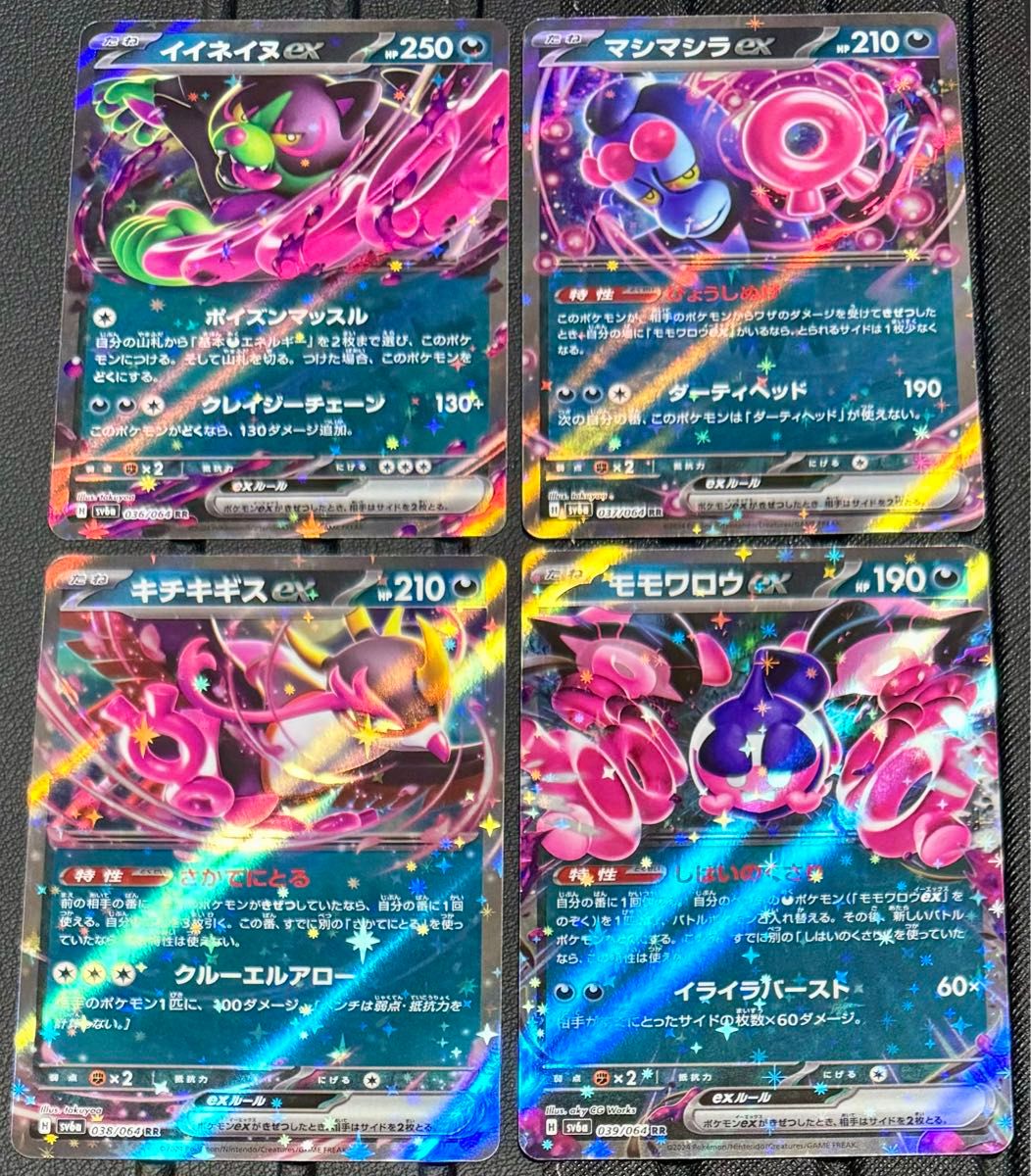 ポケモンカード キチキギスex RR モモワロウex RR イイネイヌex ポケモンカード キチキギスex RR モモワロウex RR イイネイヌex