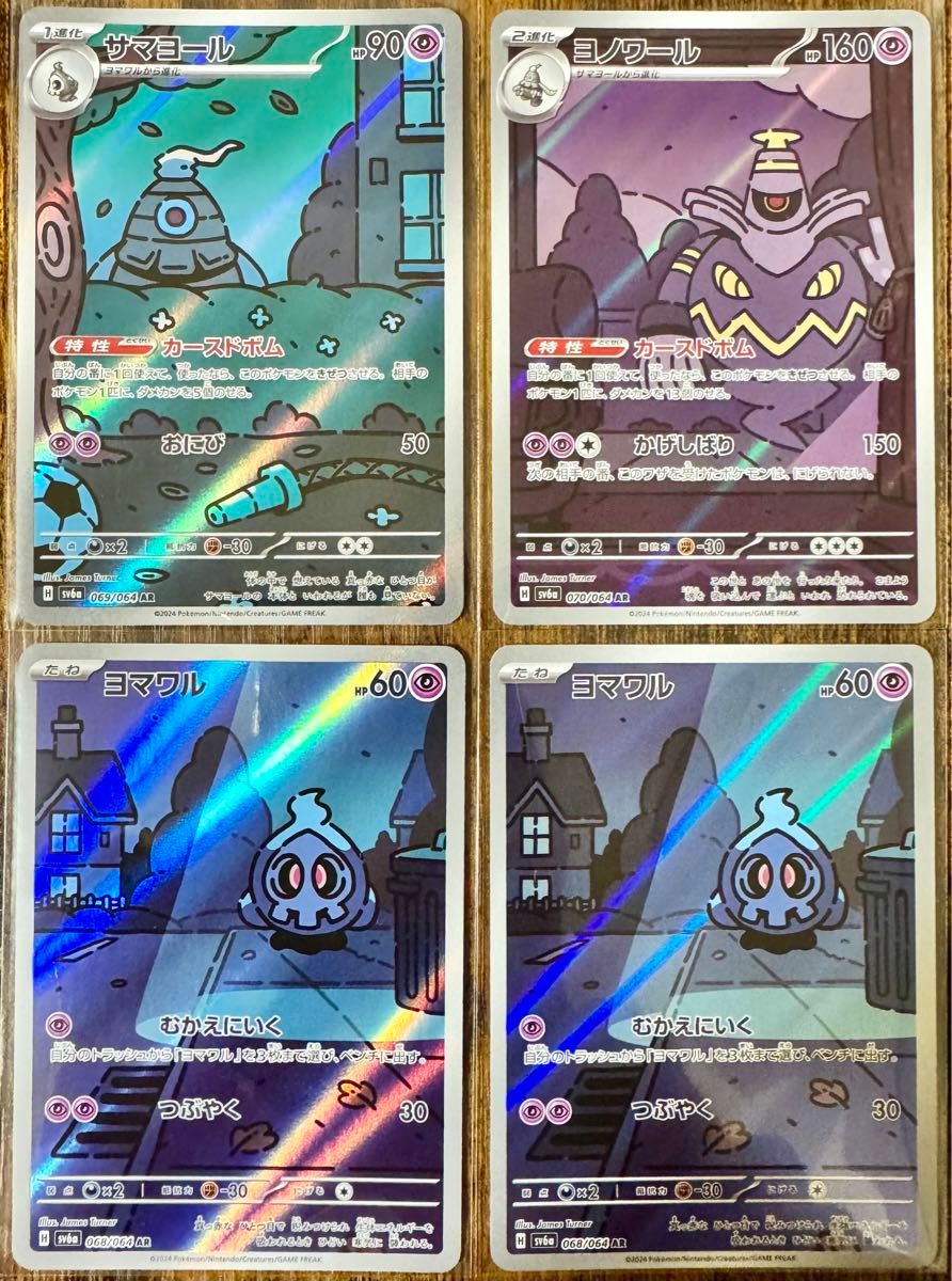 ポケモンカード ヨマワルAR 2枚 サマヨールAR 1枚 ヨノワールAR ポケモンカード ヨマワルAR 2枚 サマヨールAR 1枚 ヨノワールAR