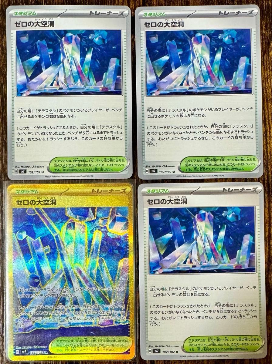 ポケモンカード ゼロの大空洞 UR 1枚 ノーマル 3枚 計4枚セット ポケモンカード ゼロの大空洞 UR 1枚 ノーマル 3枚 計4枚セット