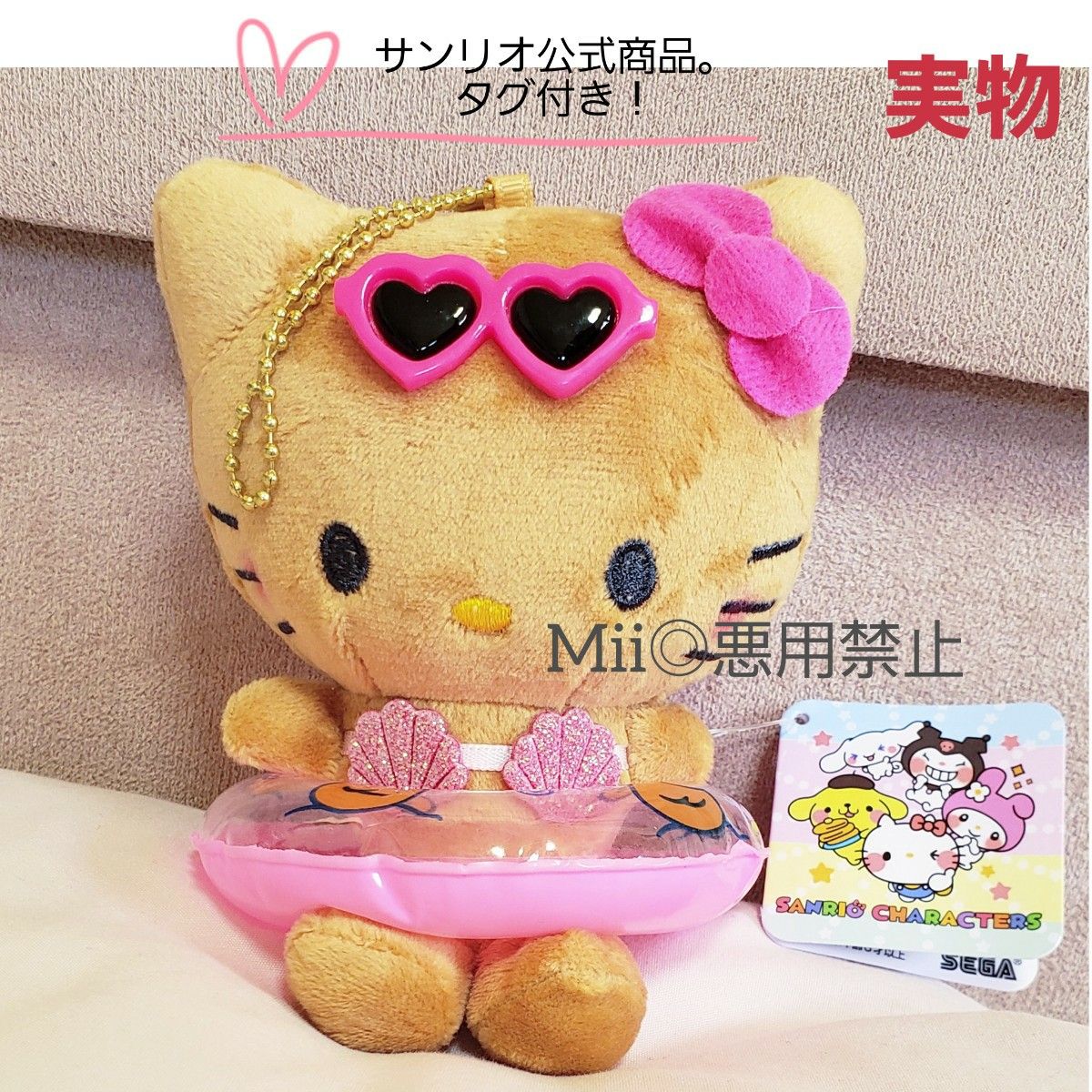 キティちゃん 日焼け ガングロ サングラス 浮き輪 マスコット キティちゃん 日焼け ガングロ サングラス 浮き輪 マスコット