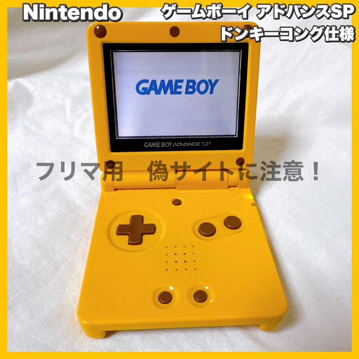 Nintendo / ゲームボーイ アドバンスSP ドンキーコング仕様 Nintendo / ゲームボーイ アドバンスSP ドンキーコング仕様