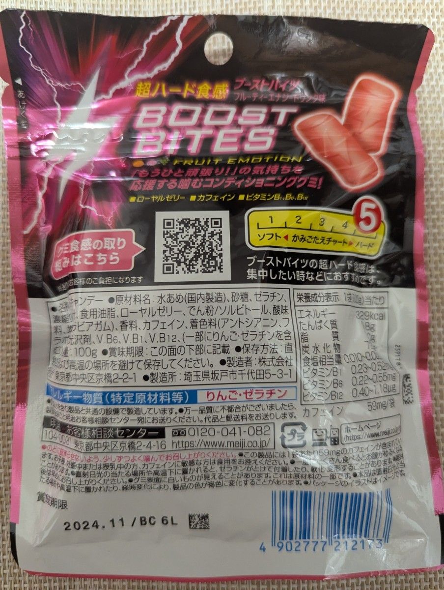 明治 ブーストバイツ グミ フルーティーエナジードリンク味 内容 明治 ブーストバイツ グミ フルーティーエナジードリンク味 内容