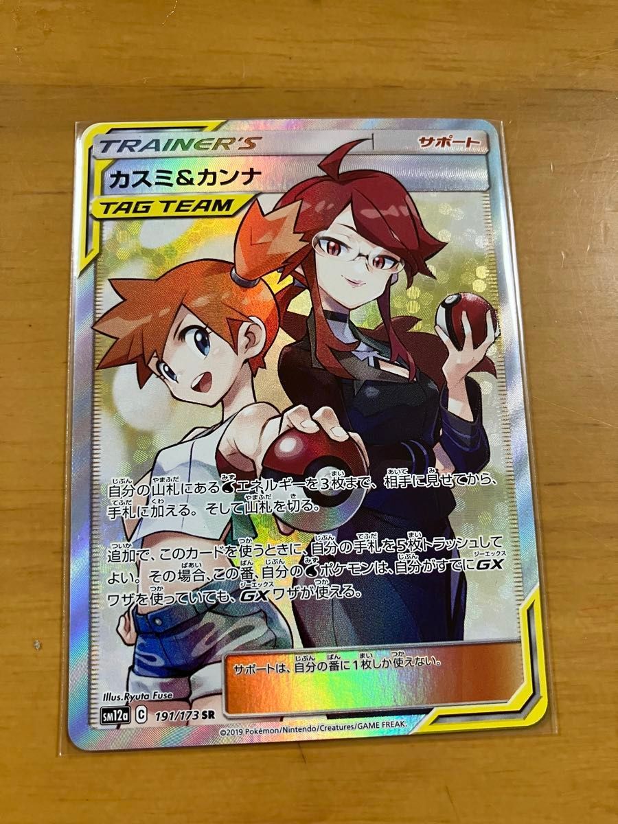 カスミ&カンナ SR SM12a 191/173 ハイクラスパック TAG TEAM GX カスミ&カンナ SR SM12a 191/173 ハイクラスパック TAG TEAM GX