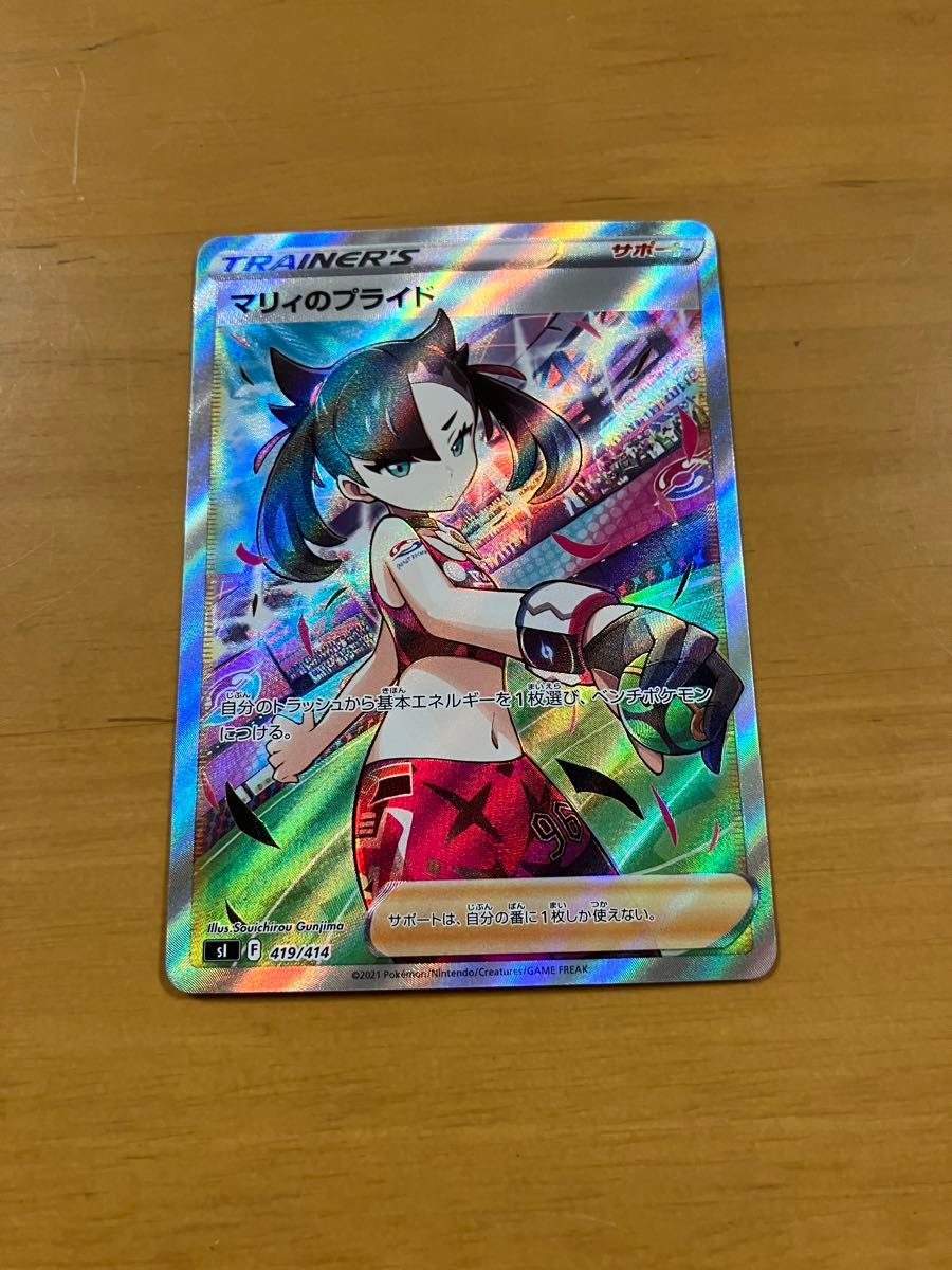 マリィのプライド SR 自引き美品 ポケモンカード|Yahoo!フリマ マリィのプライド SR 自引き美品 ポケモンカード|Yahoo!フリマ