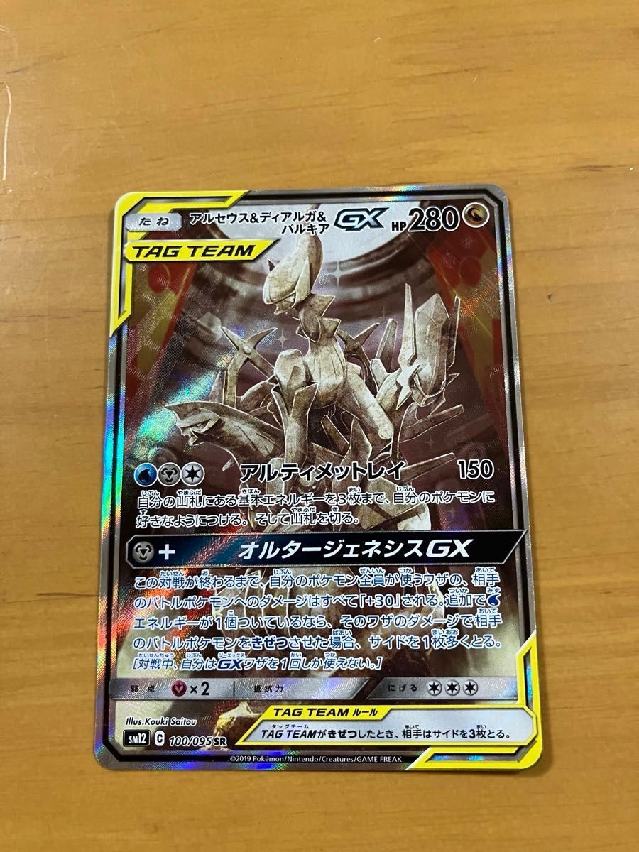 PSA10 アルセウス&ディアルガ&パルキアGX SR SA (三神) [SM12 PSA10 アルセウス&ディアルガ&パルキアGX SR SA (三神) [SM12