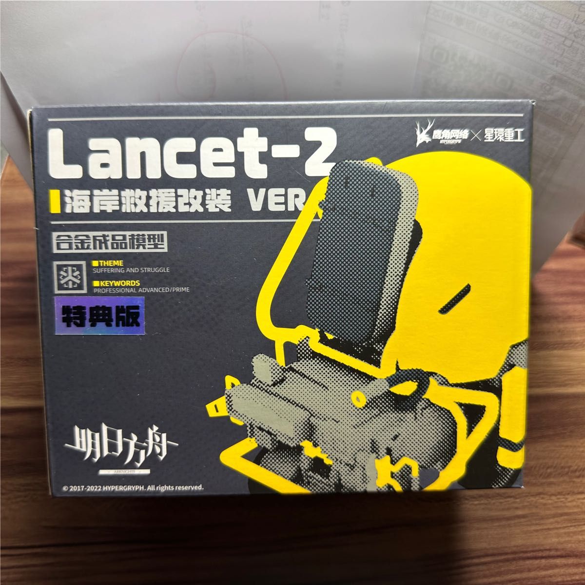 アークナイツ合金完成品模型 Lancet-2 海難救助特化型 VER.【未開封】 アークナイツ Lancet-2 海難救助特化型 VER|Yahoo!フリマ(旧